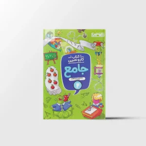 کار و تمرین جامع دوم دبستان منتشران
