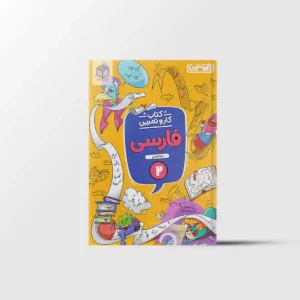 کار و تمرین فارسی دوم دبستان منتشران