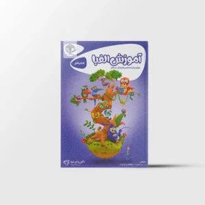 کتاب کار آموزش الفبا اول دبستان کارپوچینو گاج