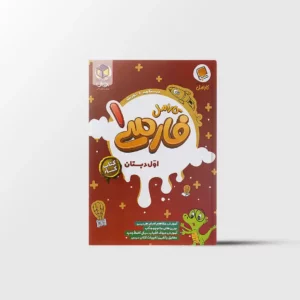 کتاب کار فارسی اول دبستان کارامل پویش اندیشه خوارزمی