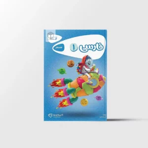 کتاب کار فارسی اول کارپوچینو گاج